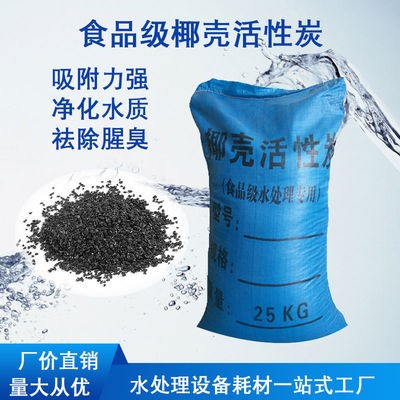 materiais de consumo do tratamento da água 1000mg/g, casca de noz do carbono ativado do coco